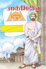 Archimedes - Bestseller Book by NANDINI SARAF: ARCHIMEDES cover image