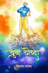 Yuva Yodha Inspiring Stories Of Youth cover image