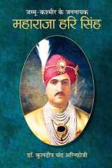Jammu Kashmir Ke Jannayak Maharaja Hari Singh Bestseller Book by Kuldeep Chand Agnihotri: Jammu Kashmir Ke Jannayak Maharaja Hari Singh cover image