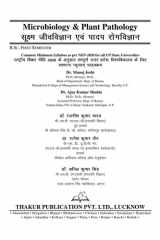 Microbiology & Plant Pathology (Botony) (Bilingual Edition) e-Book for B.Sc 1st Sem for U.P. State Universities: Common Syllabus cover image