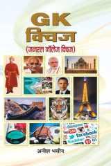 GK QUIZ (Hindi Edition) cover image