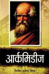 ARCHIMEDES (PB) cover image