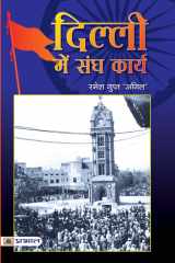 Delhi Me Sangh Karya cover image