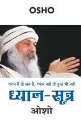 Dhyan Sutra (ध्यान सूत्र) cover image