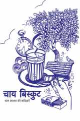 Chai Biscuit cover image