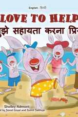 मुझे सहायता करना प्रिय है cover image