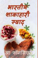 Bhartiya Shakahari Swad The Cookbook cover image