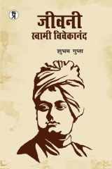 Jeevani Swami Vivekananda cover image