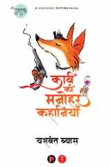Kavi Ki Manohar Kahaniyan cover image