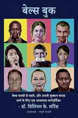 बेल्स बुक बेल्स पाल्सी से लड़ने, और अपनी मुस्कान वापस &# cover image
