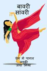 Bawri sanwri / बावरी सांवरी cover image