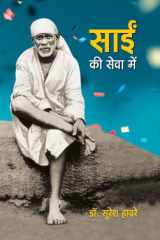 Sai Ki Seva Mein Sai Ki Seva Mein: In Service of Sai by Dr. Suresh Haware cover image