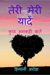 Teri Meri Yaade / तेरी मेरी यादें cover image