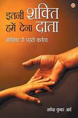 Itni Shakti Humein Dena Data... Adhikar Se Pehle Kartavya (इतनी शक्ति हमें देना दाता....: अधिकार से पह cover image