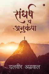 Sagharsh Avum Anukampa cover image