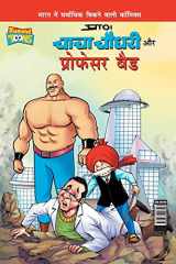 Chacha Chaudhary and Professor Bad (चाचा चौधरी और प्रोफेसर बैड) cover image