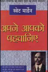 Apne Aapko Pahcaniye cover image