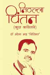Nithalla Chintan cover image