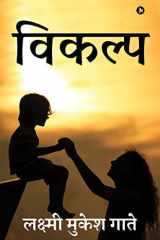 Vikalp cover image