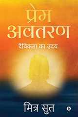 Prem Avataran दैविकता का उदय / Daivikata Ka Uday cover image