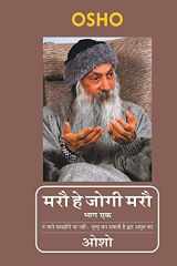 Maro He Jogi Maro - Part-1 (मरौ हे जोगी मरौ भाग-1) cover image