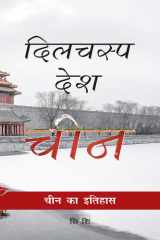 Chinese History (Hindi Edition) cover image