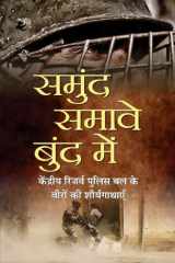 Samund Samave Bund Mein Bestseller Book by Nitu, M. Dhinakaran and Amit: SAMUND SAMAVE BUND MEIN cover image