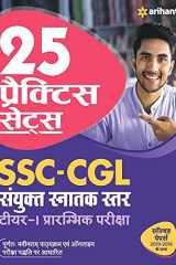 SSC CGL TIER I 25 Practice Sets (H) cover image