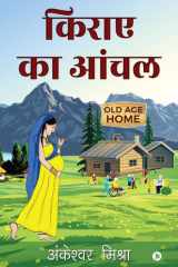 Kiraye Ka Aanchal cover image