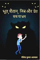 Bhoot, Shaitaan, Jinn, Aur, Pret / भूत, शैतान, जिन्न, और प्रेत cover image