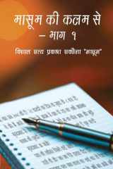 Masoom ki kalam se - Bhaag 1 cover image