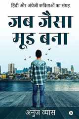 Jab Jaisa Mood Bana Hindi Aur Angrezi Kavitaon Ka Sangrah cover image