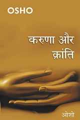 Karuna Aur Kranti (करुणा और क्रांति) cover image
