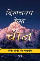 Chinese Homeland (Hindi Edition) cover image