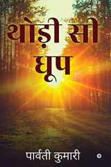 Thodee See Dhoop cover image