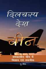 Chinese Science and Technology (Hindi Edition) cover image
