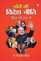 Modi ki Videsh Neeti Vaidik ki Nazar Mein (मोदी की विदेश नीति वैदिक की नज़र में) cover image