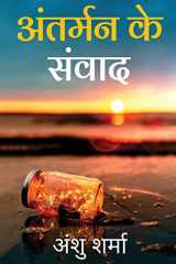 Antarman Ke Sanvaad Swarachit Kavitaon Ka Sangrah cover image