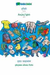 BABADADA, Hindi (in devanagari script) - Ásụ̀sụ̀ Ìgbò, visual dictionary (in devanagari script) - ọkọwa okwu foto Hindi (in devanagari script) - Igbo, visual dictionary cover image