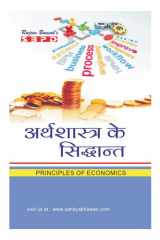 Principles of Economics [E-Book] SBPD Publications cover image
