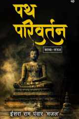 Path Parivartan cover image