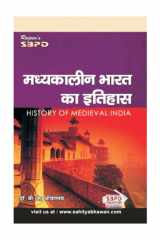 HISTORY OF MEDIEVAL INDIA BY DR. B.K. SRIVASTVA SBPD PUBLICATIONS cover image