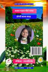 अड़या मड़या गीतें भरया डोगरी काव्य संग्रह cover image