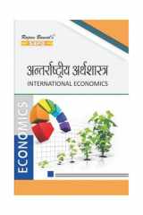 International Economics (eBook) (Hindi) SBPD Publications cover image