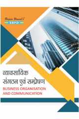 Vyavsayik Sangathan Evam Sampreshan (Business Organisation and Communications) E-Book by Sanjay Gupta - SBPD Publications cover image