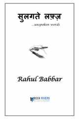सुलगते लफ़्ज़ …unspoken words cover image