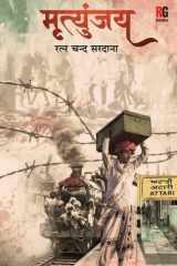 Mrityunjay (Hindi Edition) cover image