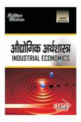 Industrial Economics [E-Book] - SBPD Publications cover image