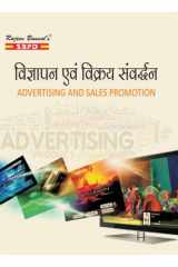 विज्ञापन और बिक्री संवर्धन Advertising and Sales Promotion by Sanjay Gupta (eBook) SBPD Publications cover image