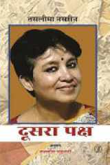 Doosra Paksh cover image